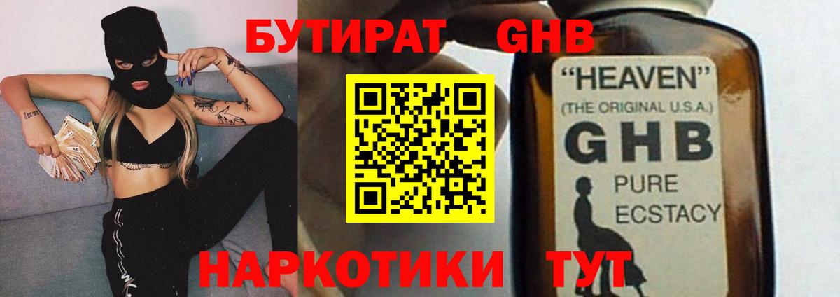 Черногорск  Бутират BDO 33%  Вход с VPN 