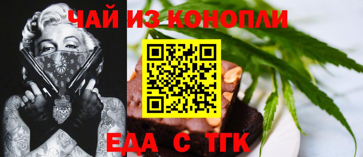Печенье с ТГК марихуана  Вход с VPN  Черногорск 