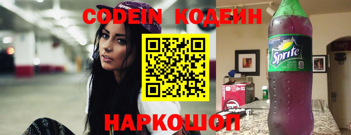 Кодеиновый сироп Lean Purple Drank Черногорск