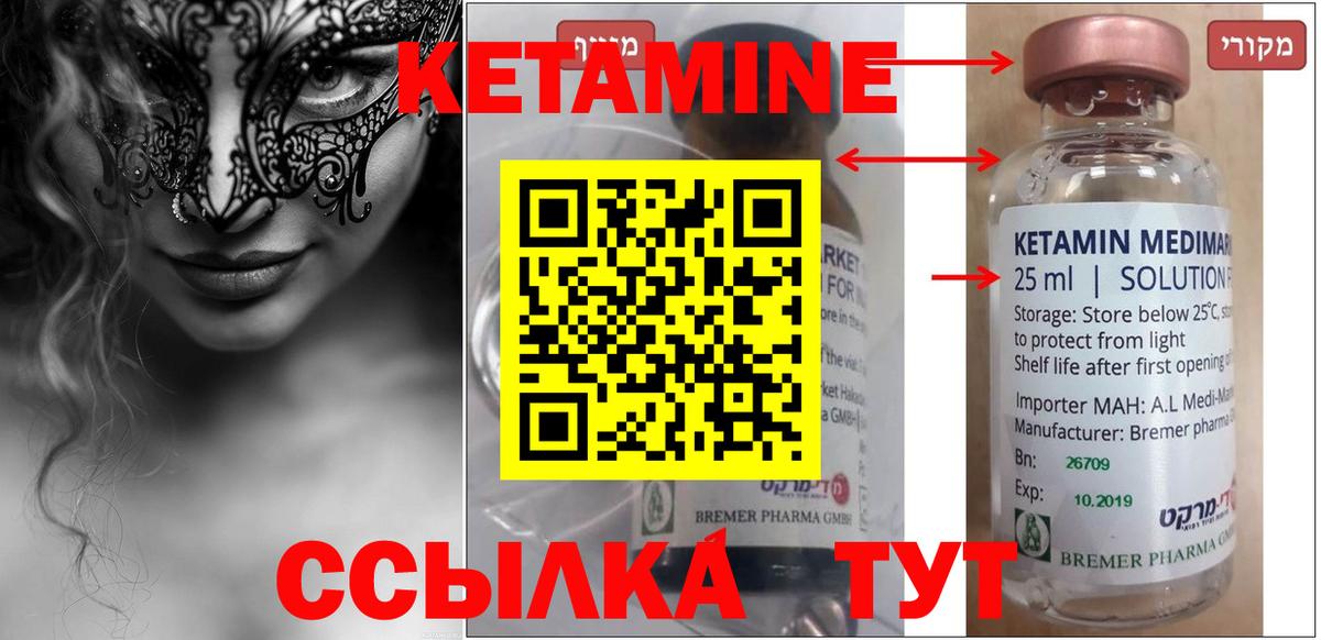 Кетамин VHQ Черногорск