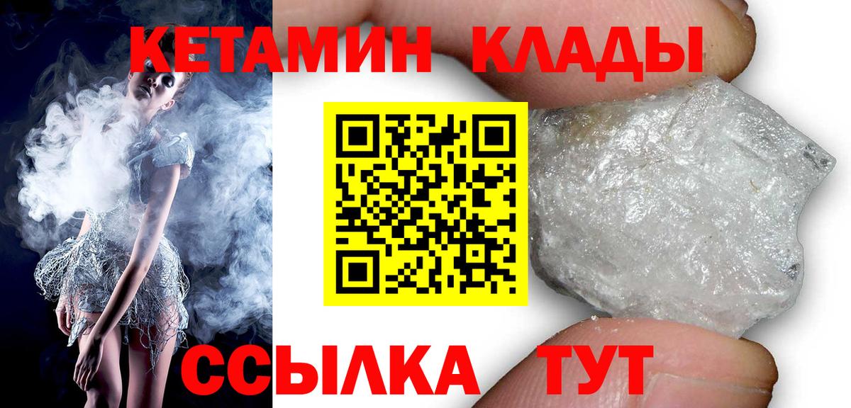 КЕТАМИН ketamine  Вход с VPN  Черногорск  Кетамин VHQ 