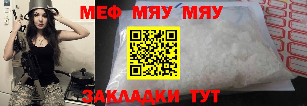 Черногорск  МЕФ  МЕФ mephedrone  Вход с VPN  МЯУ-МЯУ  МЕФ мука 