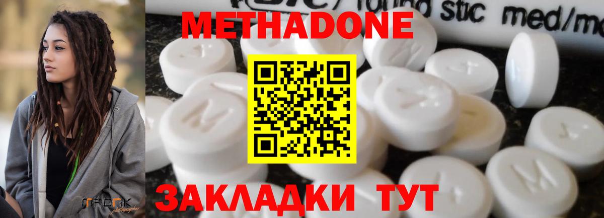 Метадон methadone Черногорск