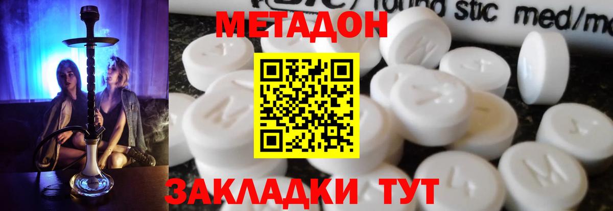 Метадон methadone  Вход с VPN  Метадон кристалл  Черногорск 