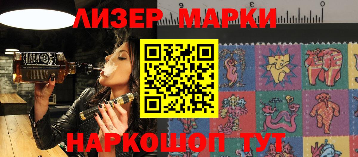 Черногорск  Наркотические марки 1,5мг  Наркотические марки  Вход с VPN 